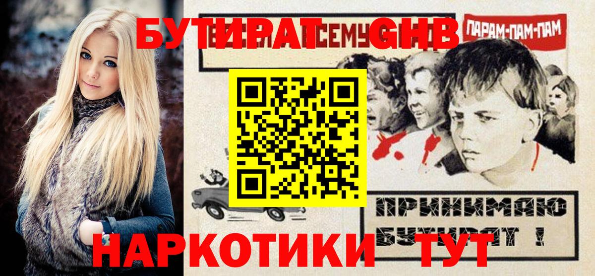 БУТИРАТ 1.4BDO  Вход с VPN  Бутират  Михайловск 