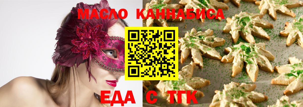 Еда ТГК конопля  Вход с VPN  Михайловск 