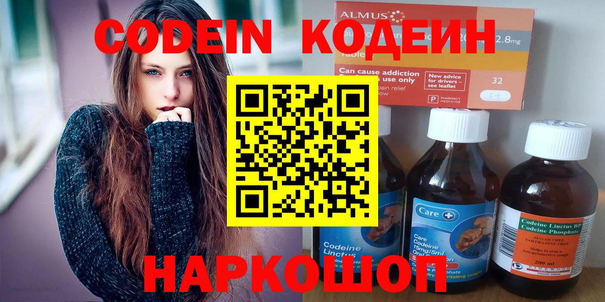 Кодеиновый сироп Lean Purple Drank Михайловск