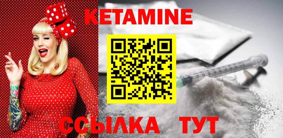 КЕТАМИН ketamine  Вход с VPN  Михайловск 