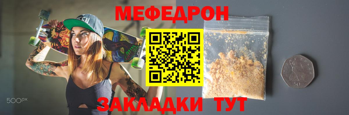 МЕФ  МЕФ VHQ  МЕФ mephedrone  Вход с VPN  Мефедрон  Михайловск 