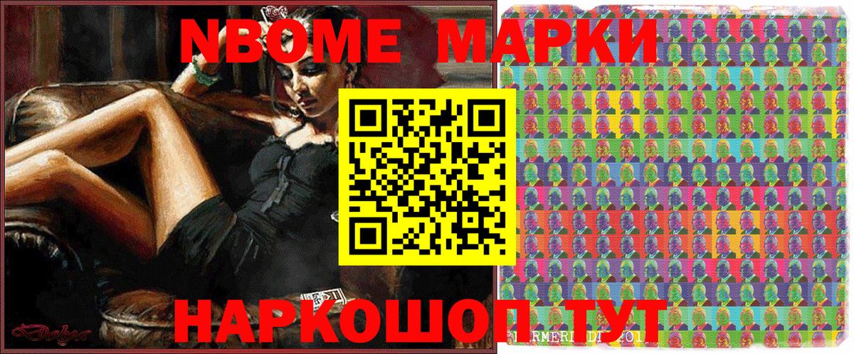 Марки 25I-NBOMe 1,5мг  Марки 25I-NBOMe 1,5мг  Вход с VPN  Михайловск 
